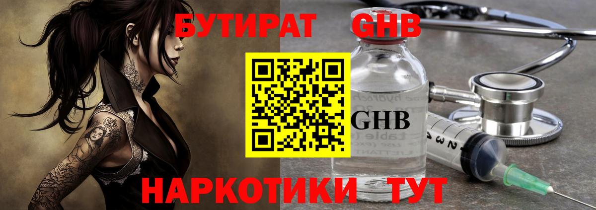 БУТИРАТ буратино  Вход с VPN  Югорск 
