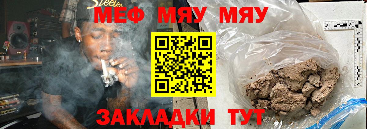 Меф мяу мяу Югорск